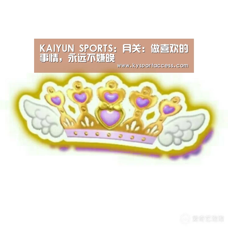 开云体育官方入口
