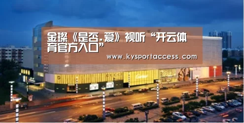 开云官网首页